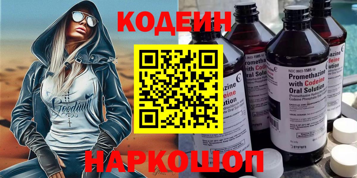 Кодеин напиток Lean (лин)  Вход с VPN  Санкт-Петербург 